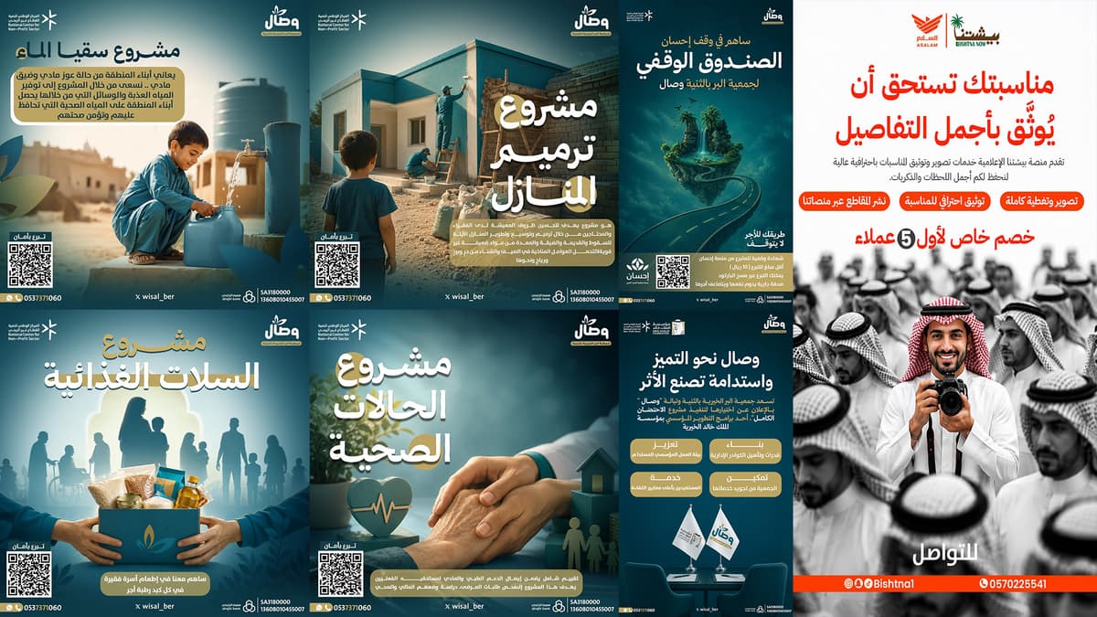 Elsalam Branding & Ad Campaign