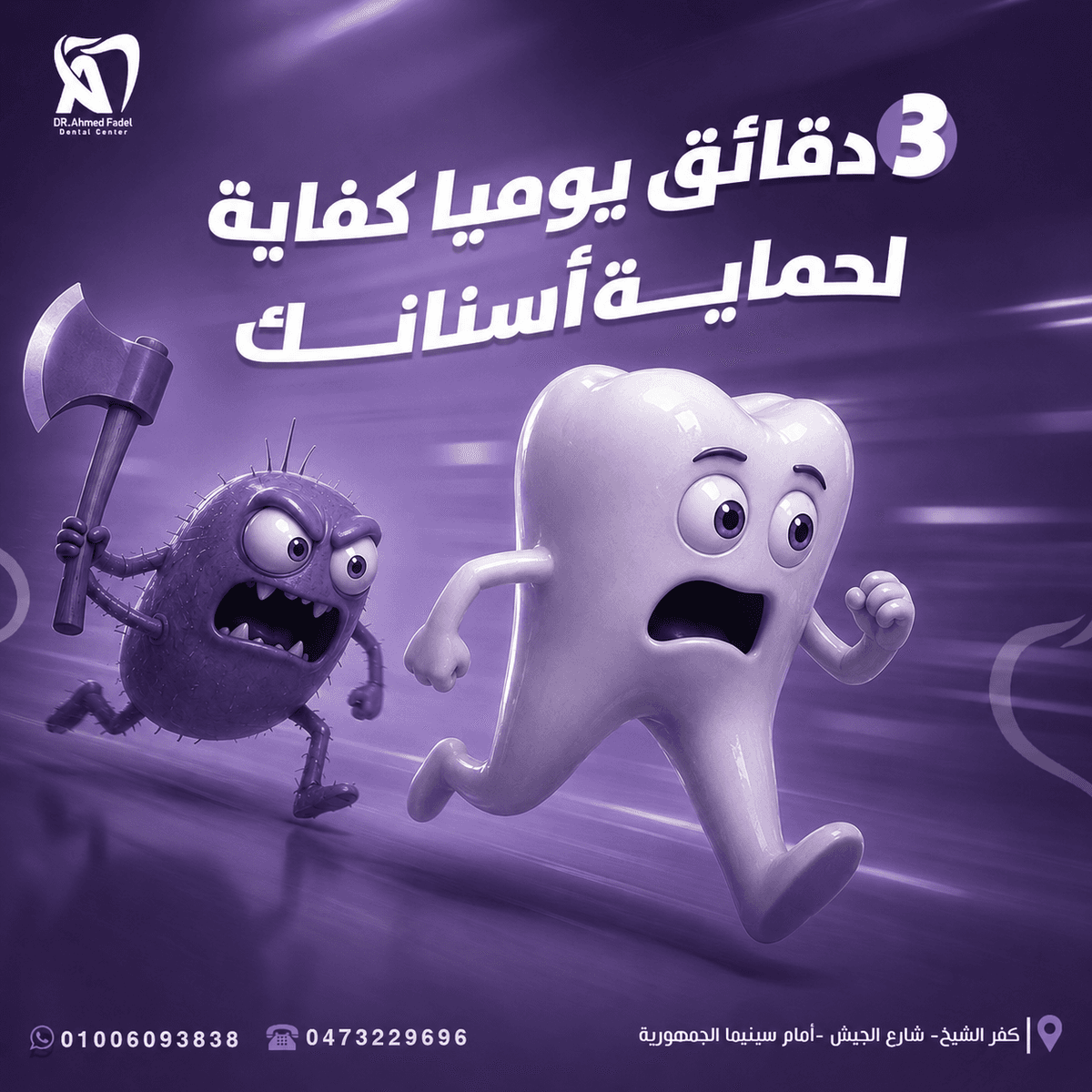 Dr Fadel 12