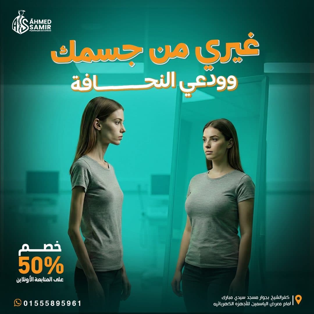 Change Your Body Say Goodbye To Thinness