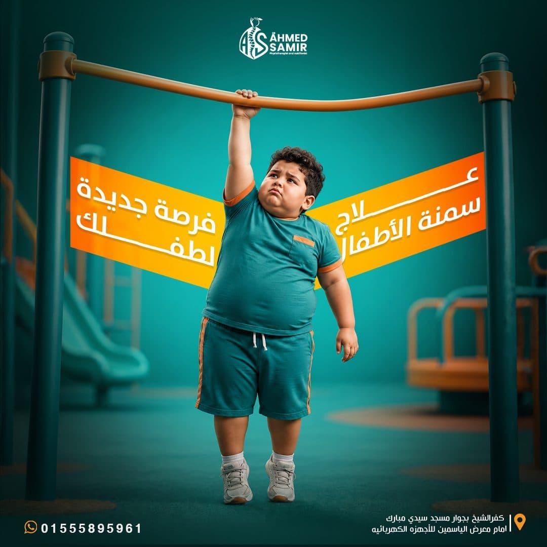 Children Obesity Treatment