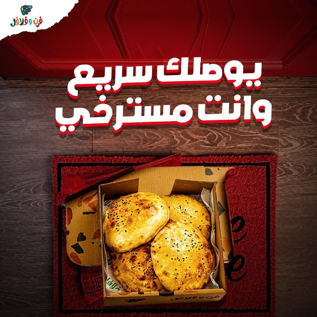 Forn Falafel Creative 3