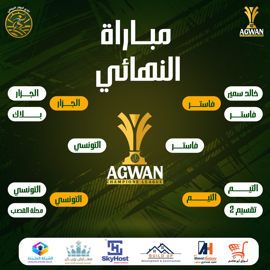 Ramadan Tournament Grand Final