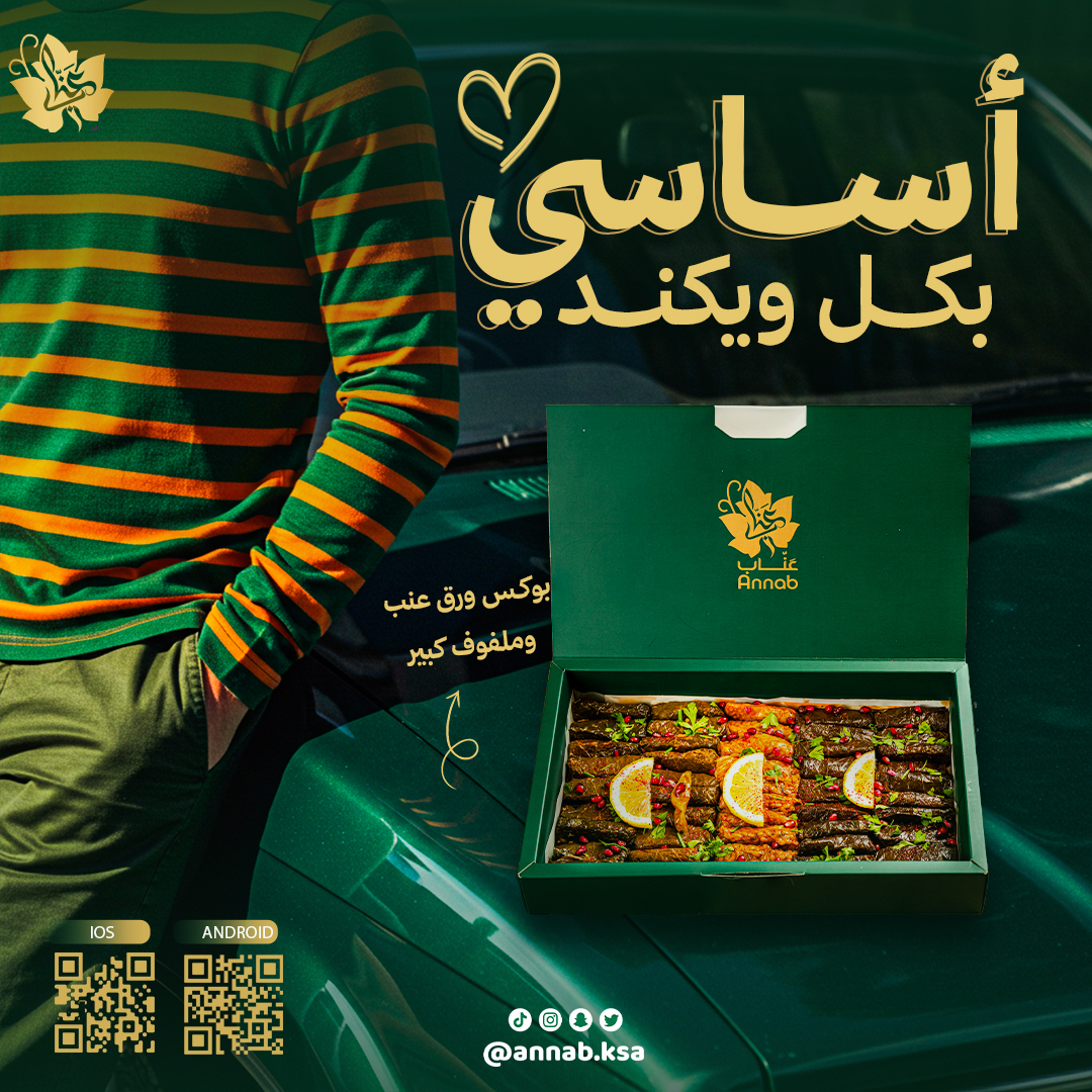Annab Gourmet Restaurants Campaign