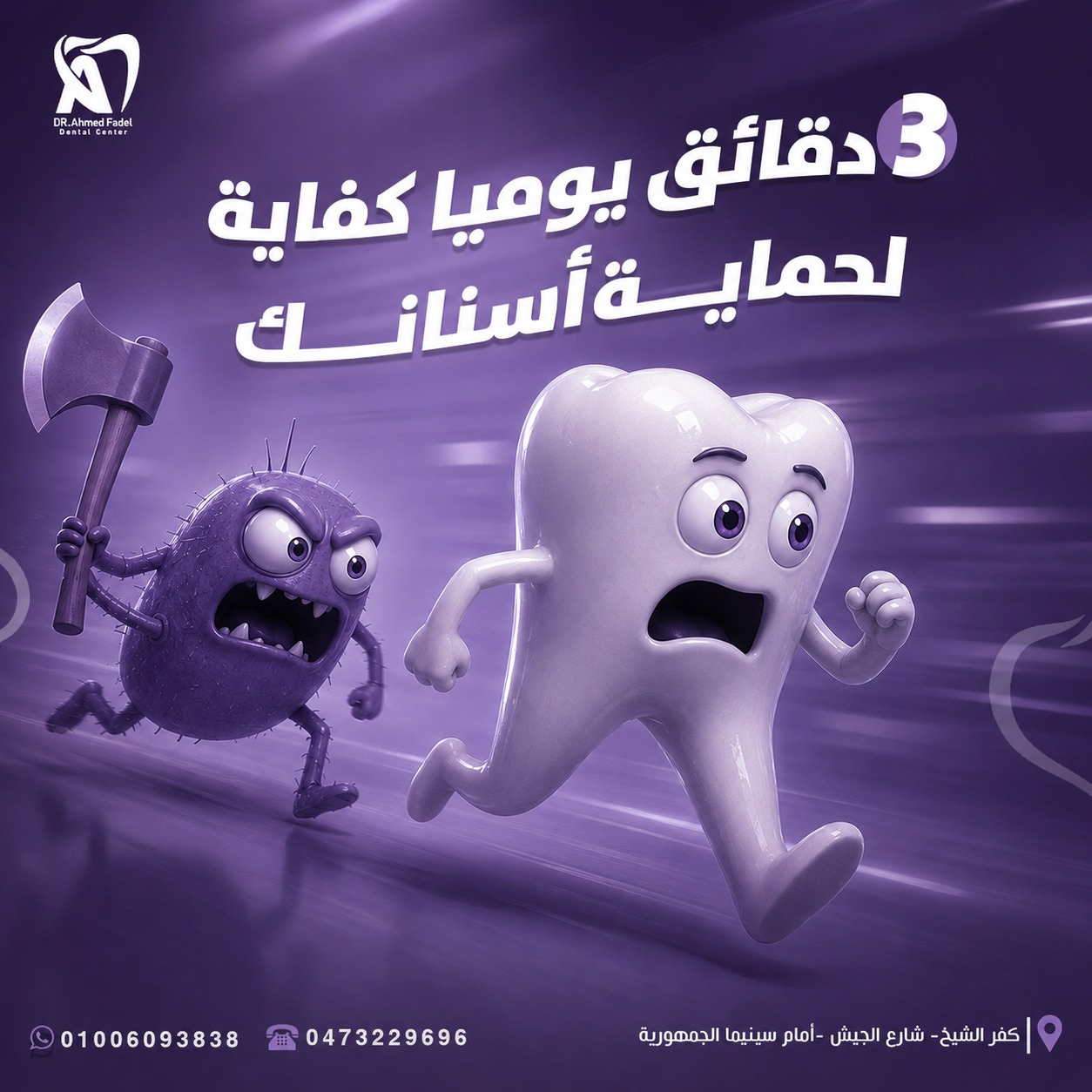 Dr Fadel 12