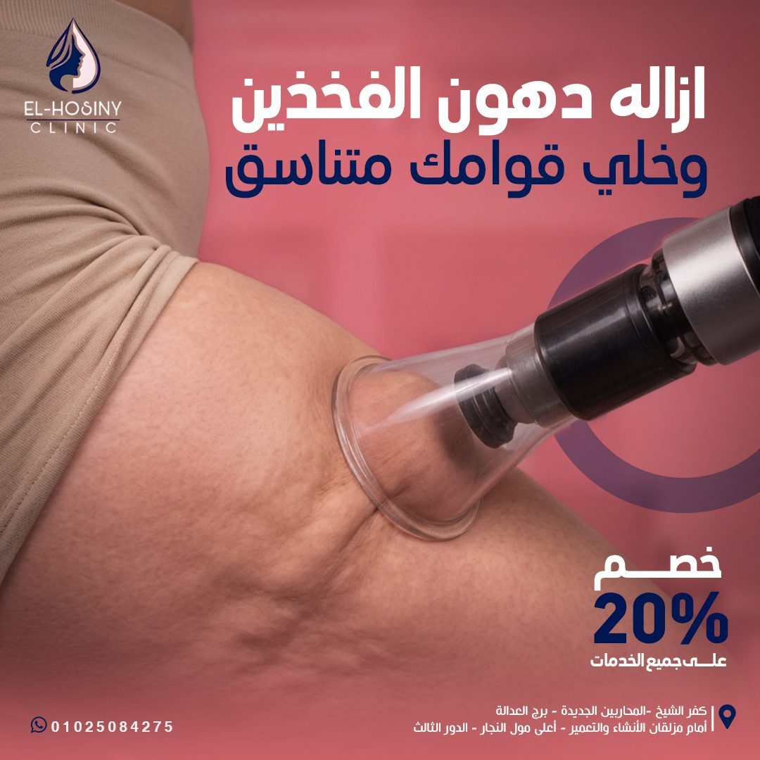 Body Fat Removal