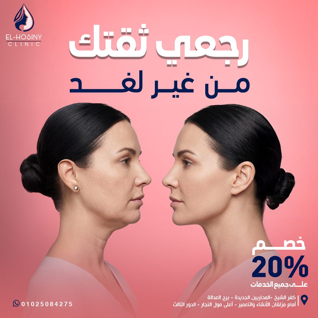 Restore Confidence Without Double Chin