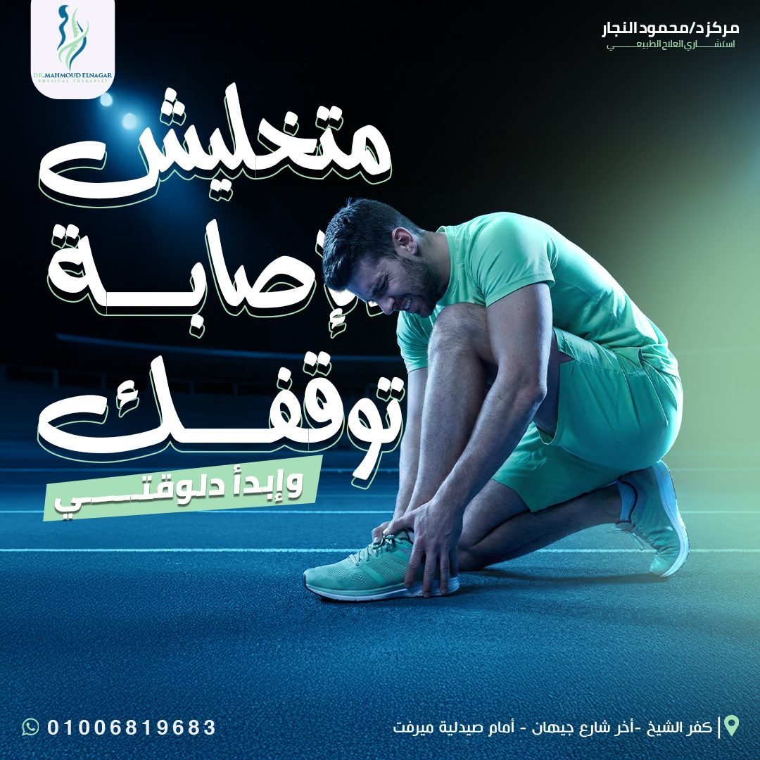 Dont Let Injury Stop You