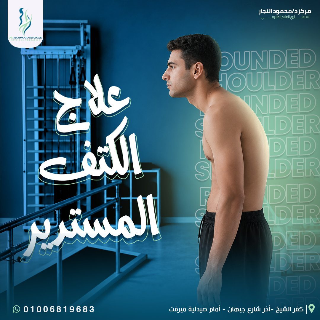 Rounded Shoulder Treatment