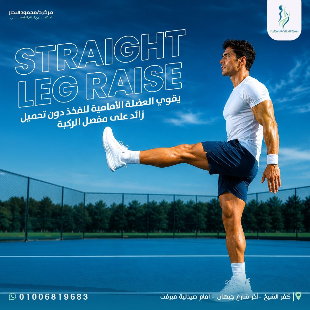 Straight Leg Raise