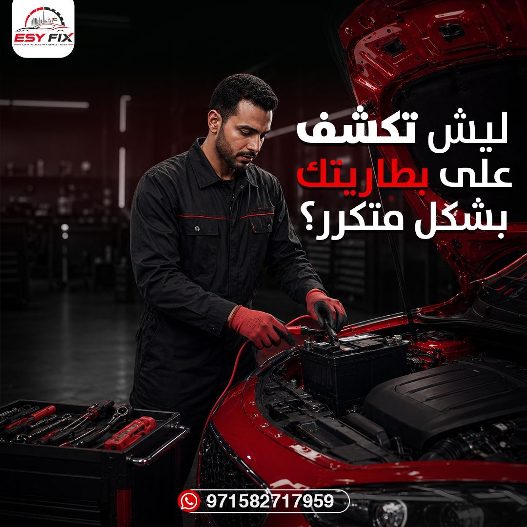 Why Check Battery Frequently