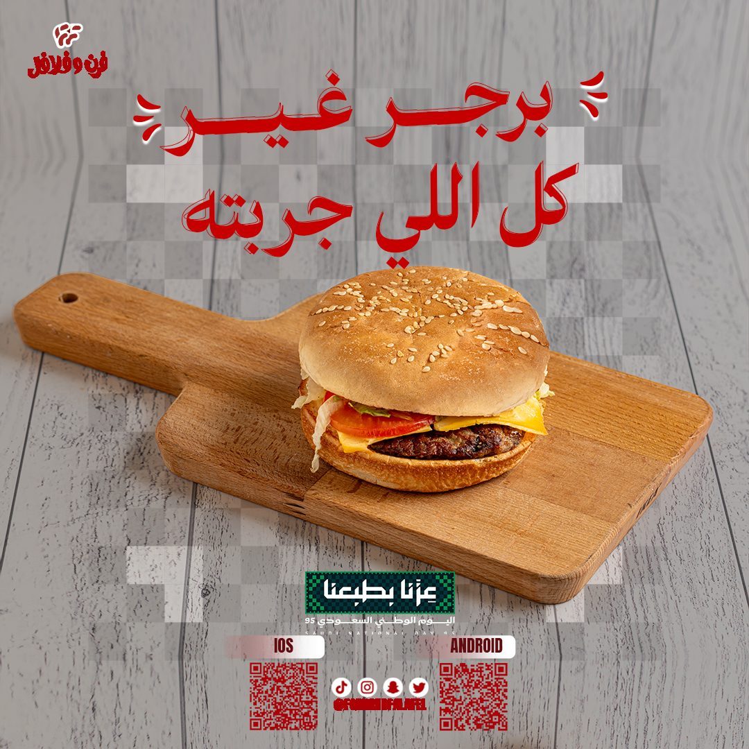 Forn Falafel Gourmet Burger
