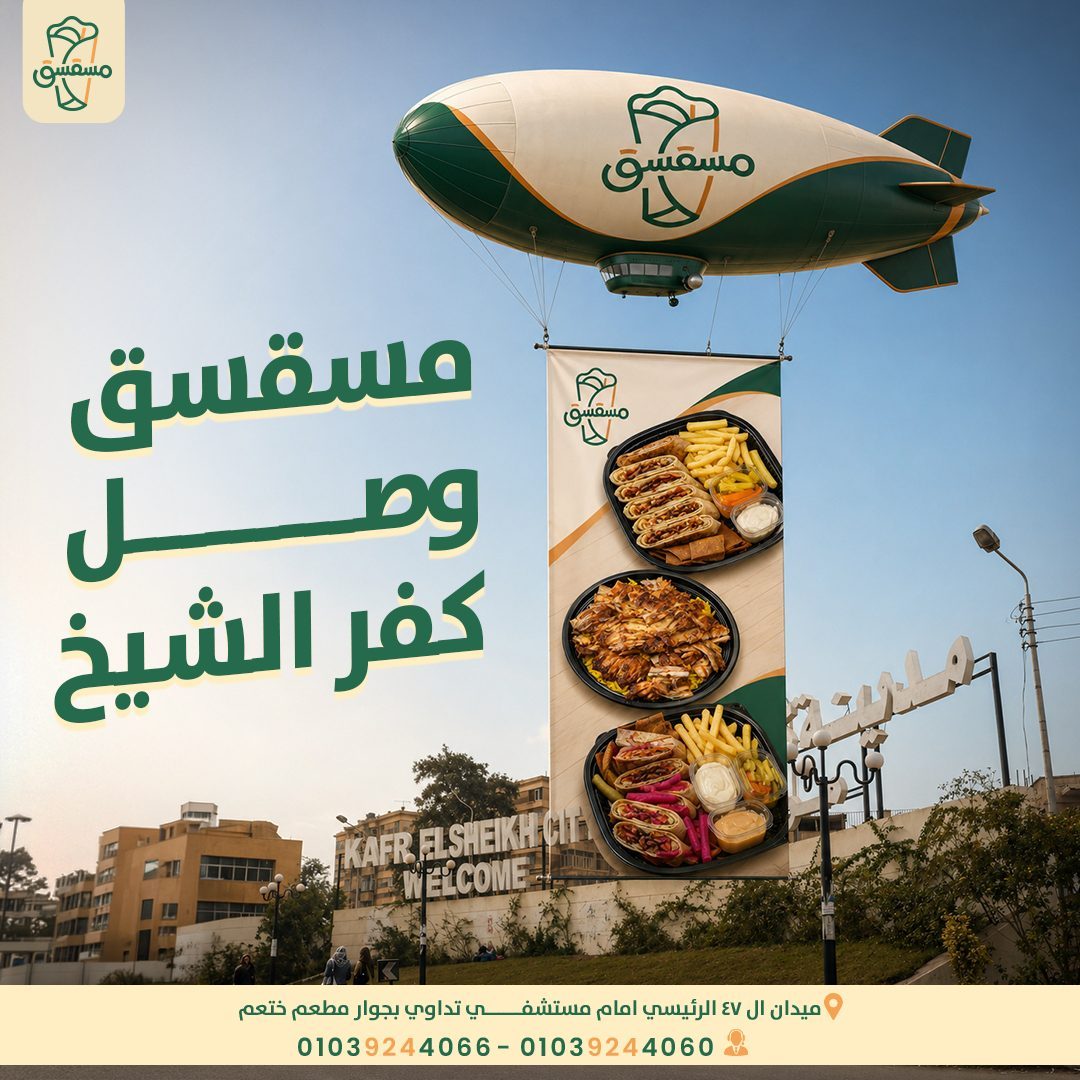 Mesaqsaq Arrived In Kafr El Sheikh