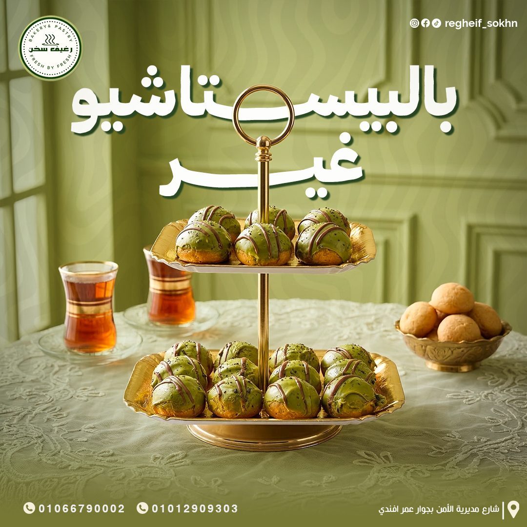 With Pistachio Is Different
