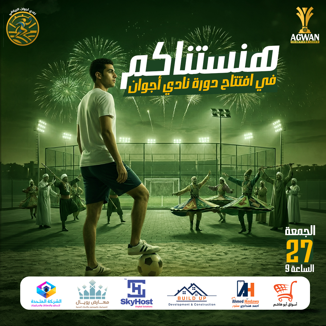 Ajwan Sports Club & Ramadan Tournament