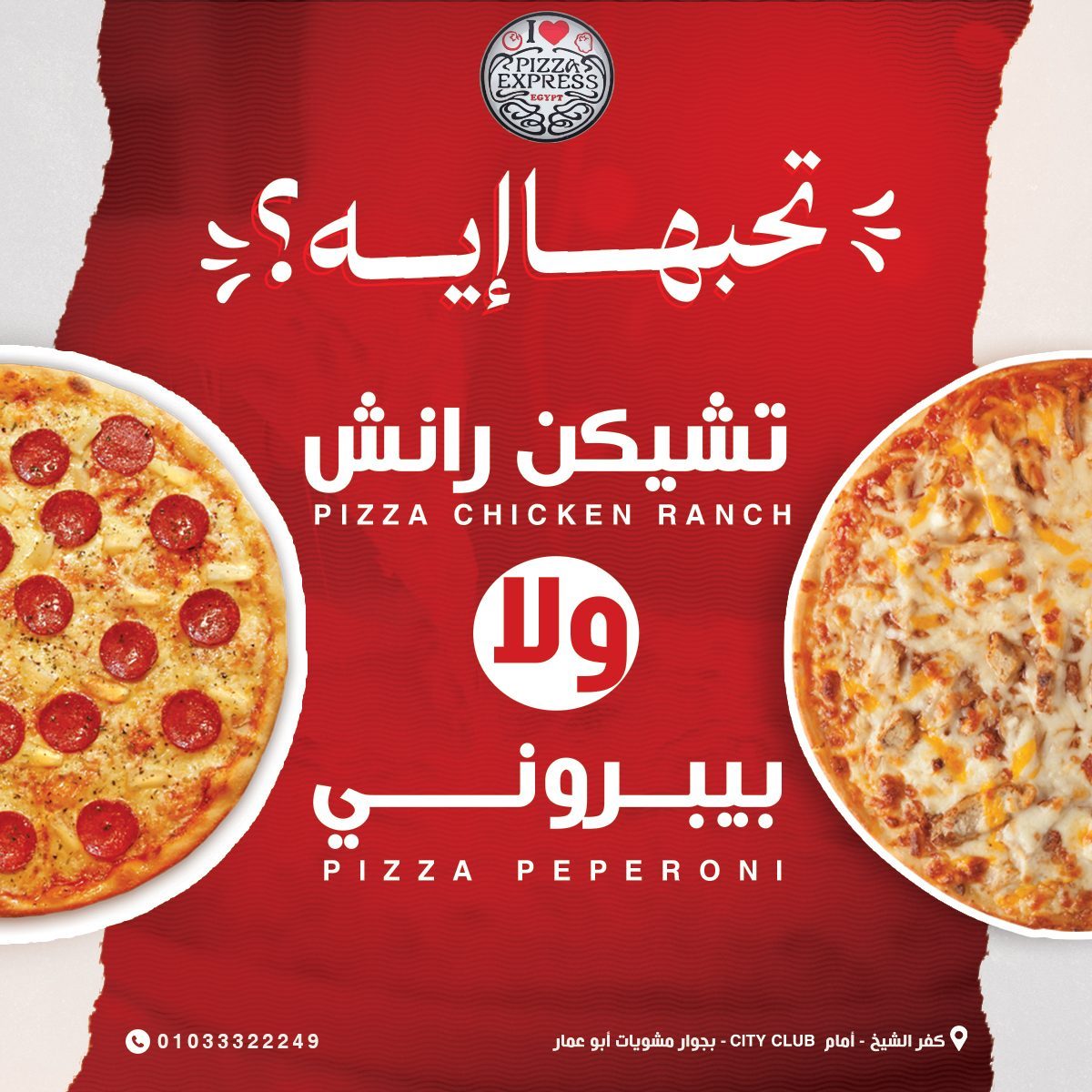 Chicken Ranch Or Pepperoni