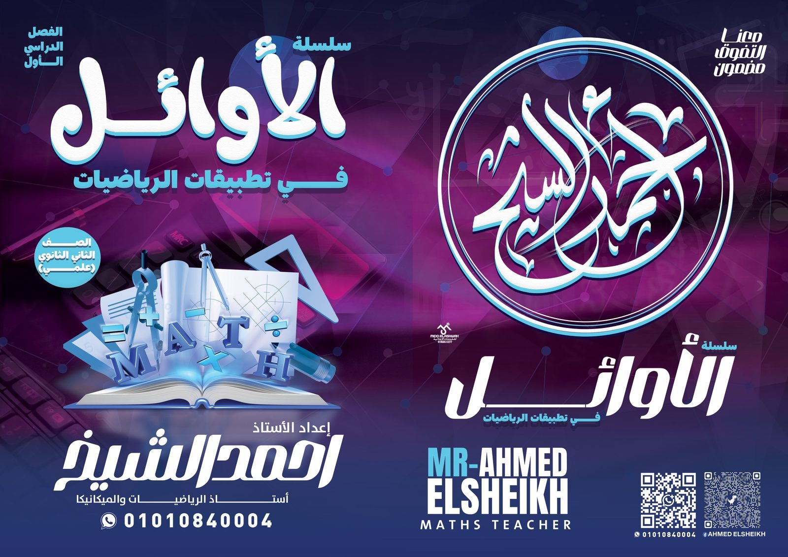 Ahmed El Sheikh Cover 2