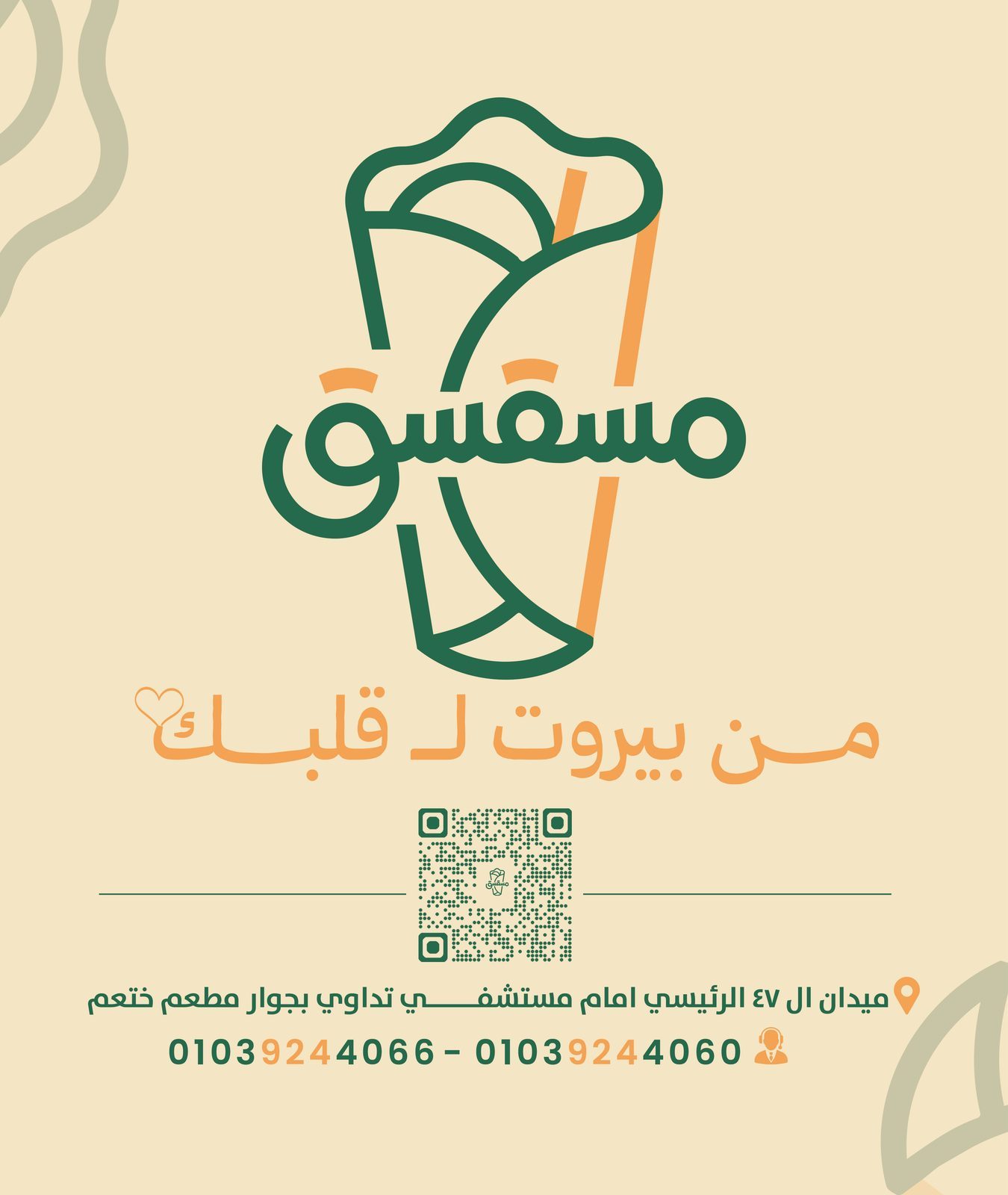 Mesaqsaq Bag Qr V2